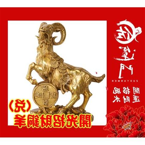 風水 羊